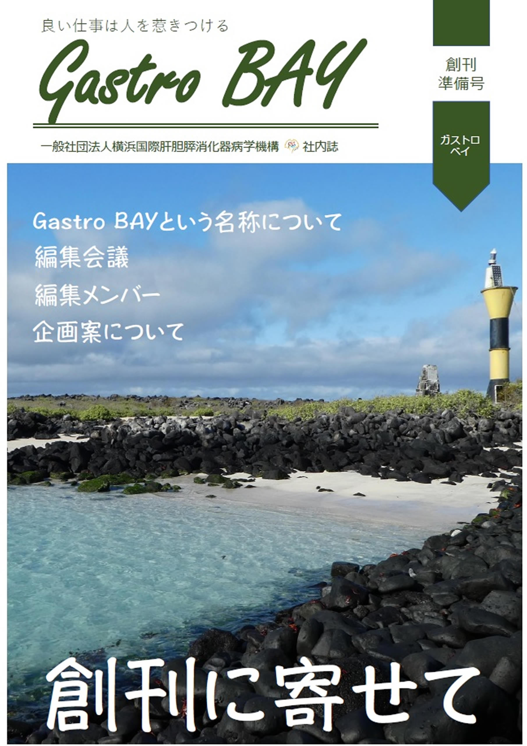 創刊準備号